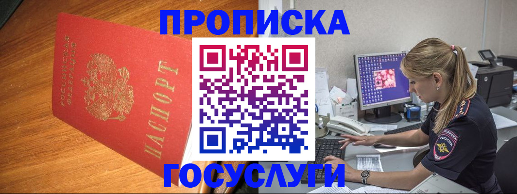 прописка штамп в Сафоново